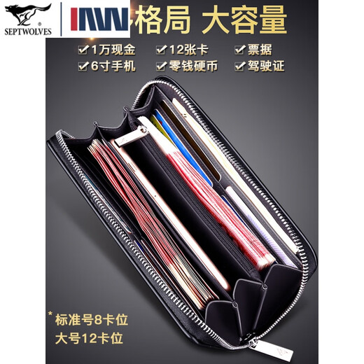 七匹狼（SEPTWOLVES）长款钱包男士真皮拉链钱夹牛皮包手包商务手拿包休闲手抓包 黑色【标准号】