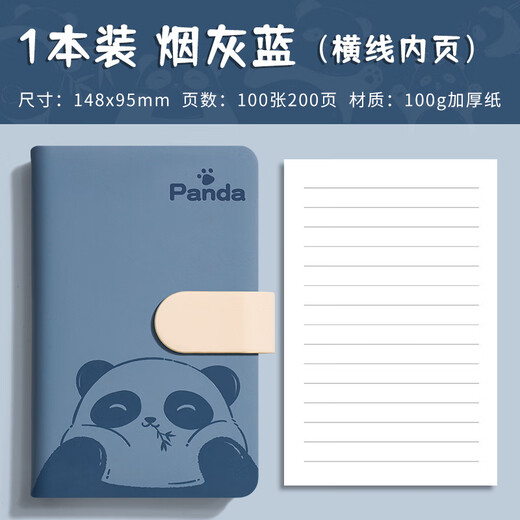 ujia 熊猫小笔记本随身便携日记本创意加厚可爱卡通文具口袋本企业可定制 横线灰蓝