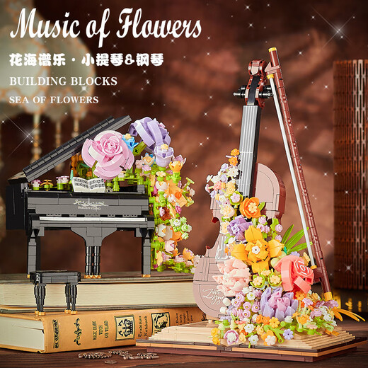 
BALODY guitar building blocks flower Valentine's day romantic small particles compatible with Lego adult assembly toys girl birthday gift piano [841 particles]