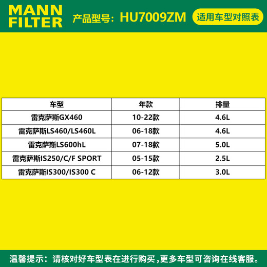 曼牌滤清器曼牌滤清器HU7009ZM机油格滤芯适用一汽丰田普拉多/皇冠/锐志 GS HU7009ZM