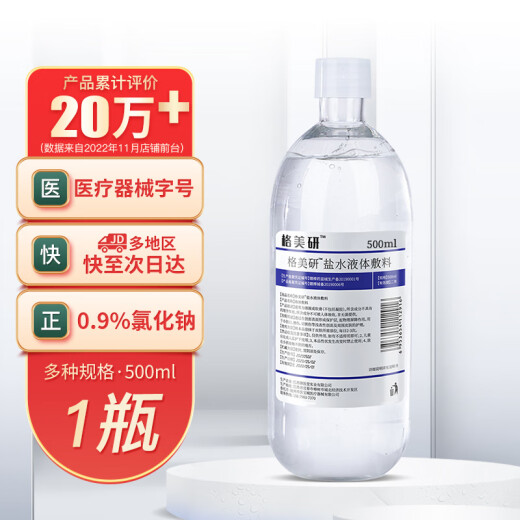 Gemeiyan physiological saline medical 500ml 0.9% sodium chloride cleaning solution for nasal washing and facial application with nasal cavity cleaner tattoo eyebrow tattoo beauty not injectable