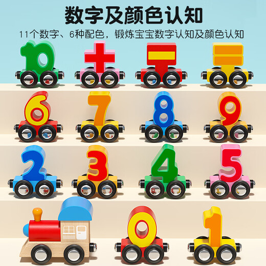 魔豆胜活磁性数字小火车玩具儿童吸铁轨道积木力女宝宝1一2岁3到6男孩 卡通B款(12节/数字0-10+车头)磁