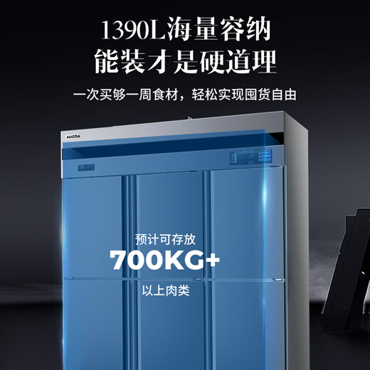 AUCMA commercial kitchen six-door refrigerator upright freezer large capacity refrigeration and freezing dual temperature 1360 liters hotel and catering direct cooling air-cooled frost-free copper tube stainless steel cabinet VCF-1390AW air-cooled frost-free six-door dual temperature 1340 liters