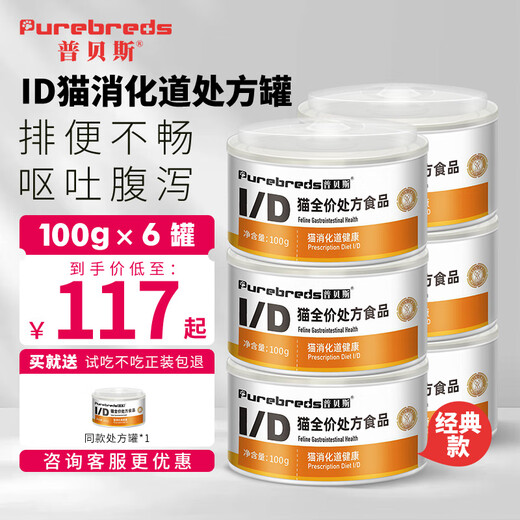 Pubes ID cat prescription canned gastritis, vomiting and diarrhea, easy to digest and care for gastrointestinal staple food, canned cat prescription nutritional wet food, cat ID prescription can*6