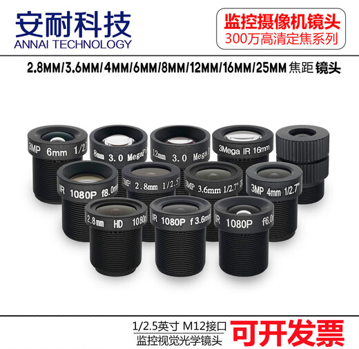 5 million HD surveillance camera infrared M12 lens 2.84681216mm 3MP 4mm
