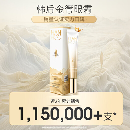 韩后淡纹精华眼霜20g 淡化眼周细纹紧致提拉肌肤补水 淡纹精华眼霜20克