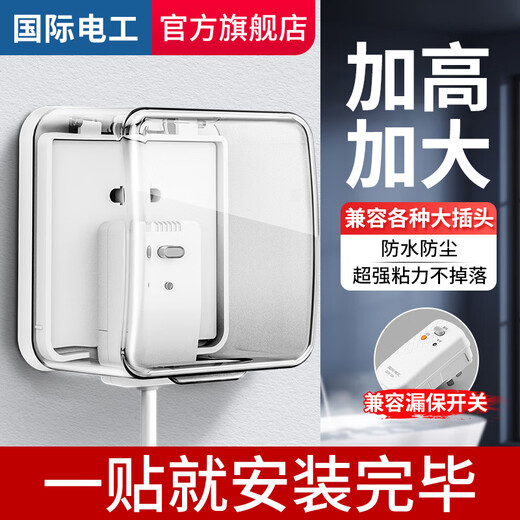 International Electrician Type 86 Self-adhesive Heightened and Larger Socket Waterproof Cover Splash-proof Box Smart Toilet Socket Waterproof Box Protective Cover Cover Heightened Waterproof Box-Arc Model Transparent