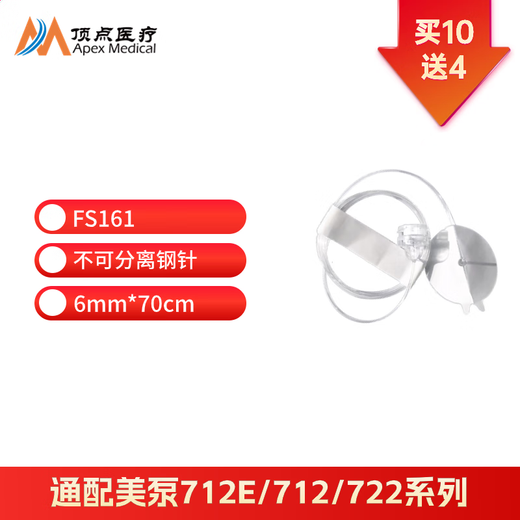 American insulin pump consumables compatible with Medtronic 712/722/712E insulin pump Zhikai Tunnel steel needle soft needle catheter drug storage device Injection line FS261 button type soft needle + FS drug storage device [buy 10 times 15]