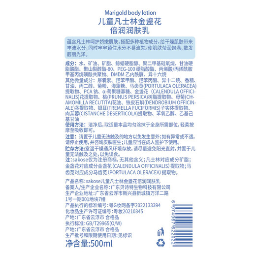 Sakose Vaseline Children's Calendula Body Lotion 500ml*2 Autumn and Winter Baby Moisturizing Lotion Moisturizing and Moisturizing Dry Skin