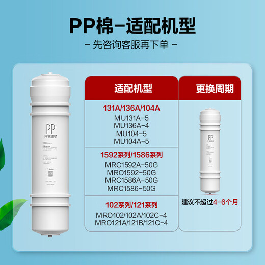 Midea water purifier filter element is suitable for MRC1586-50GMRO208B/A-4MRC1587B-50GMRC1592Amrc1687a-50gmro102-4121-4,M6 series-PP cotton filter element-replacement cycle 4-6 months