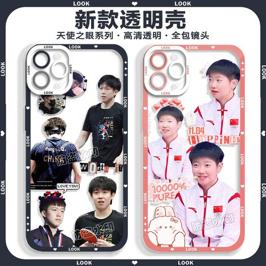 王楚钦孙颖莎周边手机壳莎头适用于苹果15华为mate60小米note13红 天使眼透明壳-L6197 其他