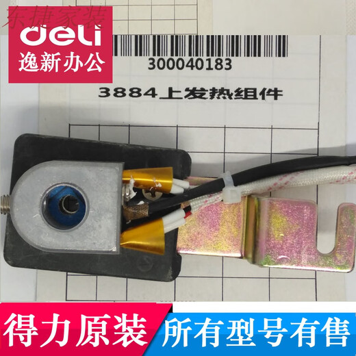 旭杉斯得力3884财务自动装订机主板 加热头 电机 钻刀 钢丝绳显示 3884上铆头
