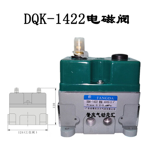 定制适用DQK-2642 2632 1442 1432 1422 2622 电磁阀换向阀 DQK-1342 气口4分电压备注