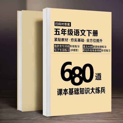 五年级上下册重点必刷题数学1200道语文680道专项训练预复习提分 五上(数学)+(语文)共2本