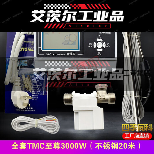 TMC Xizi Solar Controller All-Weather Intelligent Automatic Water Supply Instrument Accessories Full Set 3000W