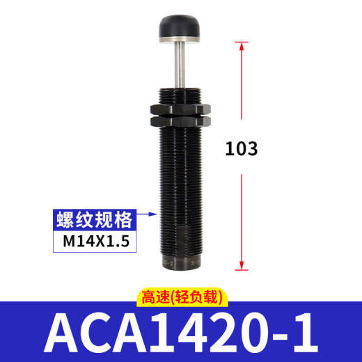 亚德客液压缓冲器阻尼器ACA1007油压气动防撞气缸减震可调稳速器 ACA14122