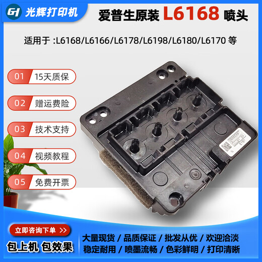 Epson Epson Original L6168/L6166/L6178/L6198/L6180/L6170 Printhead Düse Original Demontage
