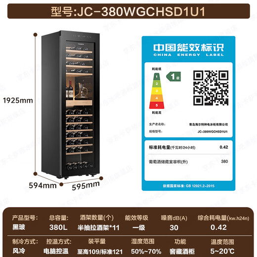 Casarte flat embedded constant humidity new product Casarte 380 liter wine cabinet zero distance free embedded home office red wine cabinet wine cabinet constant temperature and humidity moisturizing cabinet new product flat embedded + constant temperature and humidity + knock door + air cooling frost-free 380L