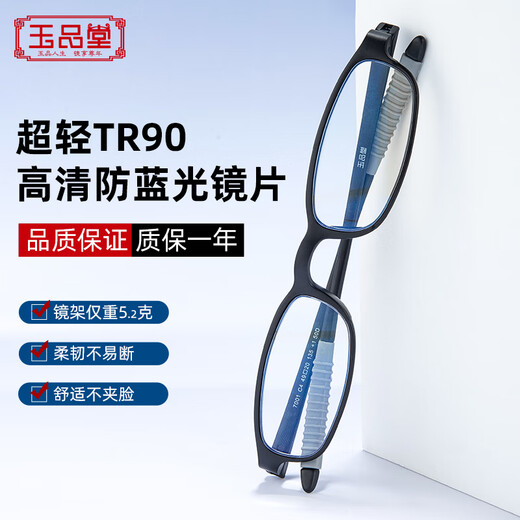 玉品堂老花镜男女通用超轻TR老年人老光眼镜时尚花镜7001黑200度送父母