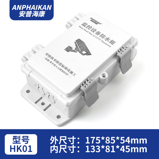 ANPHAIKAN monitoring waterproof box ABS plastic waterproof box outdoor outdoor rainproof box security engineering weak current equipment junction box 175*85*54mm