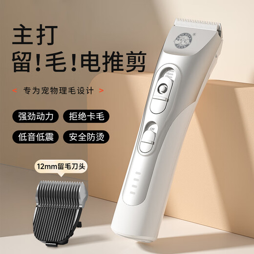 L&W BROS. dog shaver, pet store-specific, non-stuck, hair-retaining 12mm high-power electric hair trimmer