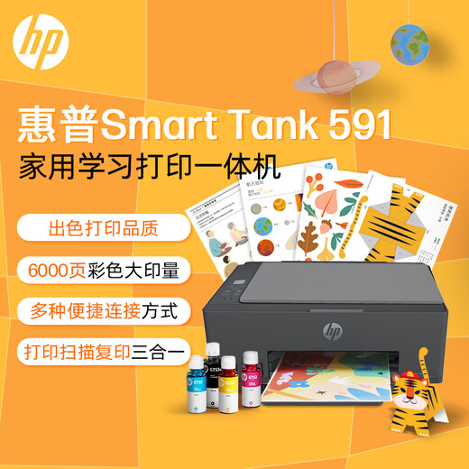 【99成新】惠普（HP）591 大印量无线多功能彩色学生家用打印机 家庭打印复印扫描一体机  微信连接 低成本 （不含墨盒/硒鼓）