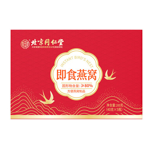 北京同仁堂即食燕窝1.6g投料量80%固形物含量40g*5瓶礼盒装营养滋补品礼物送女友 三盒装【家庭分享装 买就送礼品袋】
