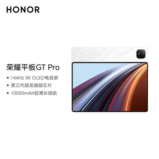 Honor Tablet GT Pro [National Subsidy 15% Tablet] 12.3-inch Tablet PC OLED E-Sports Screen Snapdragon Flagship Chip 16+1T Yueying White