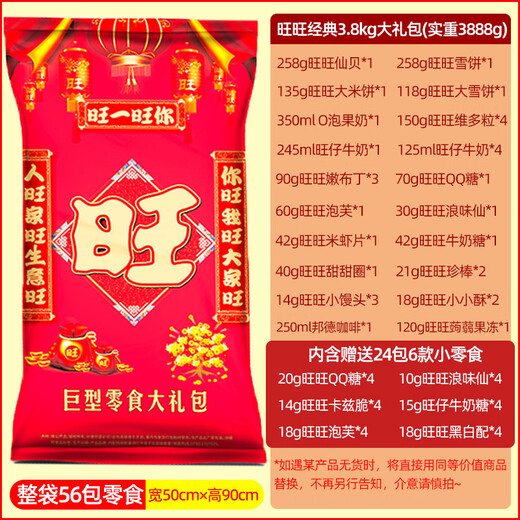 旺旺超大巨型零食礼盒休闲组合零食生日礼物新年过年送礼 组合装 3888g 旺神驾到特大礼袋