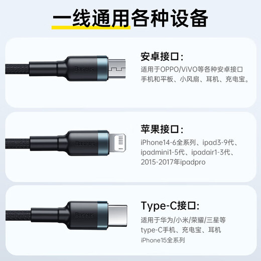 Baseus data cable three-in-one charging cable Apple Type-c Android phone one-to-three-wire suitable for iPhone15/14/13 Xiaomi Huawei Honor car power cable 1.2 meters