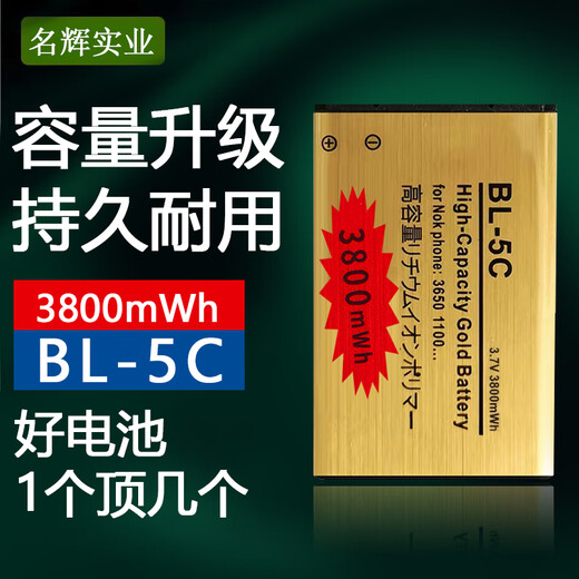 Convient pour la batterie au lithium Nokia BL-5C 5130 2610 1110 1682C 1050 1010 1280 MOBILLE THEPLE 3800 Version de mise à niveau