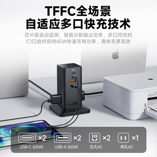 TESSAN霆圣立式插排65W氮化镓快充插座/多功能桌面充电站/多功能USB桌面插线板/拖线板 mini塔