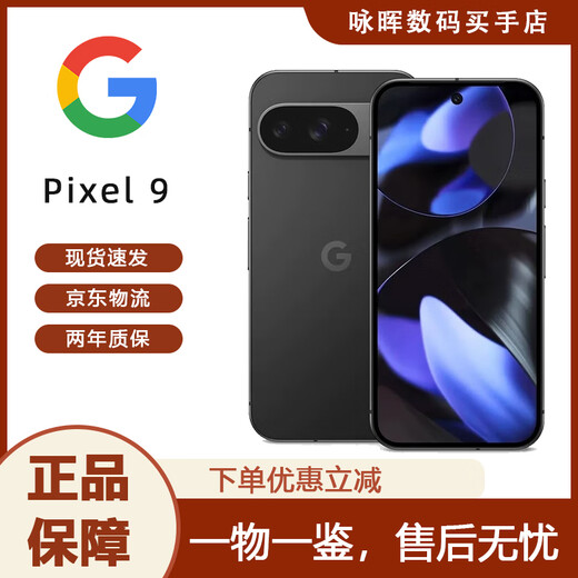 Google Pixel 9 Pro XL Pixel 9 Pro Fold folding second generation native Android 2024 new stock Pixel 9 Obsidian 128G