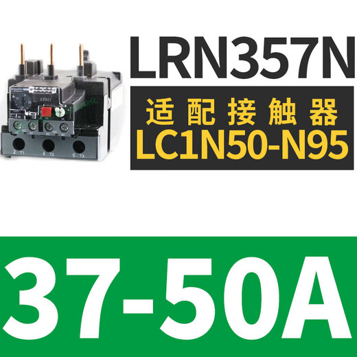 Schneider thermal relay LRN359N thermal overload protector adapts to LC1N65A-95A AC contactor LRN357N 37-50A with LC1N50-95