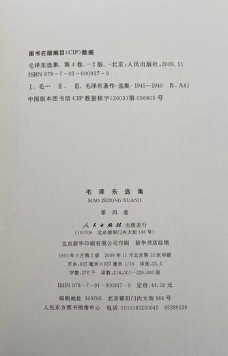 毛泽东选集精装本 套装全4册 毛选完整无删减版 内含毛泽东的党委会的工作方法论持久战诗词实践论矛盾论