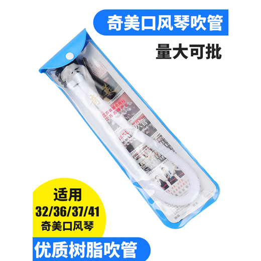 PTNOKA奇美口风琴吹管吹嘴32键37适配dhs口风琴口风琴吹管 1键 口风琴吹管【奇美专用】1套装
