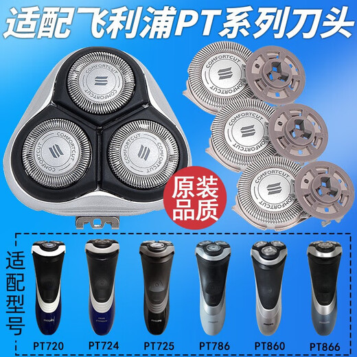 适配飞利浦pt786刀头剃须刀pt720pt722pt725pt761at798刀头 三片装