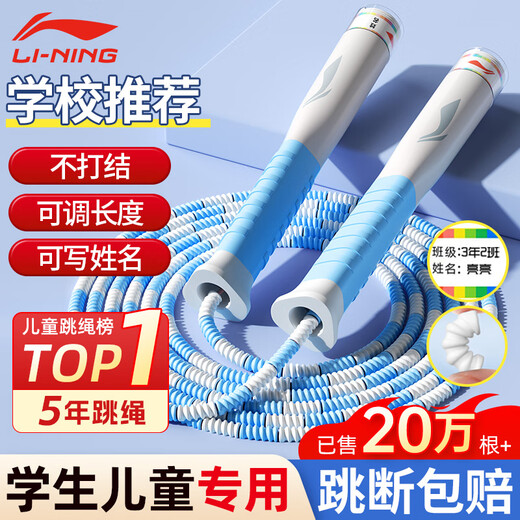 Li Ning (LI-NING) bamboo skipping rope for children, primary school students, kindergarten, 3-5-6 years old, first grade beginners, test training sand special type