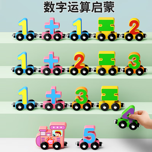 小睿仕婴儿童益智力玩具磁吸数字小火车3一6岁男女孩动脑启蒙大颗粒积木 【10节】升级磁力数字小火车