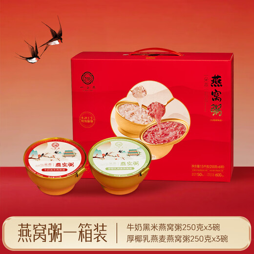一朵燕燕窝粥即食早餐速食方便养生粥孕妇代餐八宝粥礼盒装 红色礼盒款燕窝粥1箱