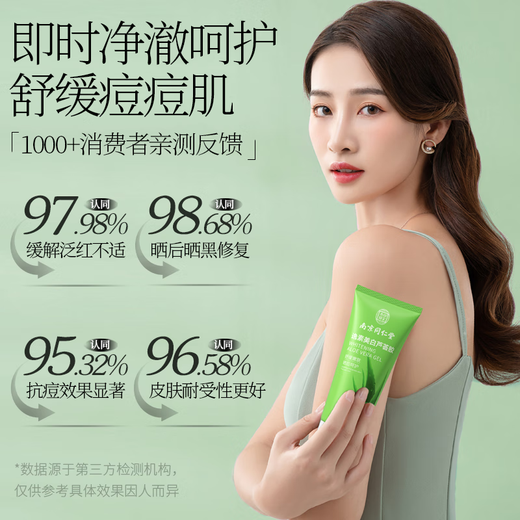 同仁堂烟酰胺美白芦荟胶祛痘淡化痘印痘疤舒缓晒后修复皮肤补水保湿凝胶