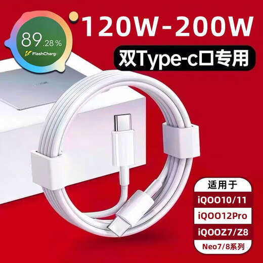 Congyue dual type-c flash charging cable suitable for vivo120W ultra-fast flash charging data cable iQOO200W charging cable