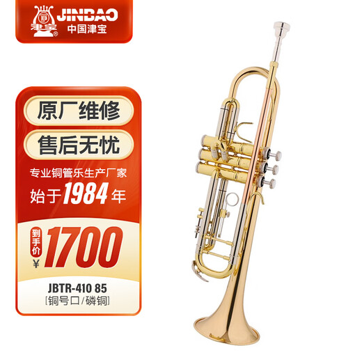津宝津宝（JINBAO）JBTR-300小号乐器蒙耐尔活塞初学考级演奏小号 JBTR-410 85铜号口/磷铜