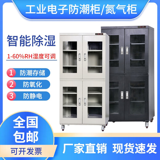 中消消防工业电子防潮柜IC芯片半导体防潮箱智能除湿柜低湿干燥柜氮气柜 728L【黑色】 除湿范围FCM（20%-60%）