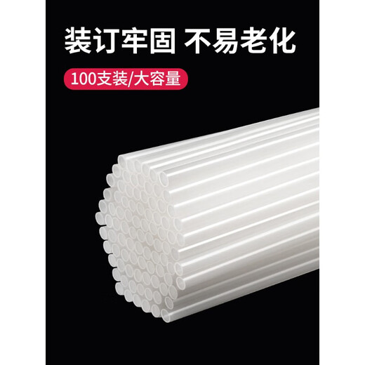 得力财务装订机热熔铆管3853 3847 3832 3844 3858 透明尼龙胶管 装订管塑料管凭证装订耗材3888N/3885 3844(5.8*500mm) 100支