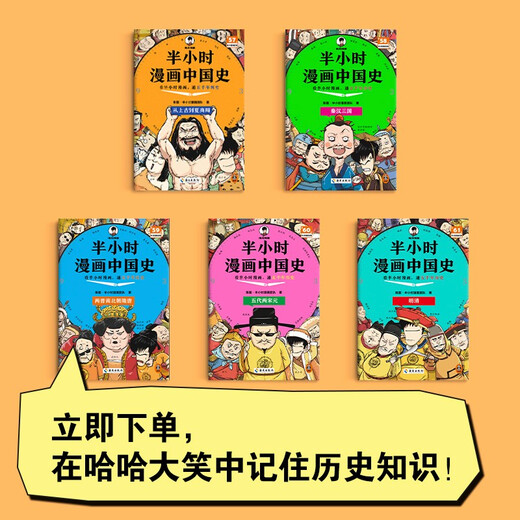 【混子哥边画边讲代表作】半小时漫画中国史（全5册）看半小时漫画，通五千年历史 漫画历史品类累计销量第一  混知出品 陈磊·半小时漫画团队中小学生课外阅读书 科普漫画
