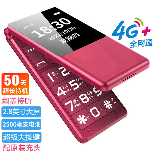 Newman W69 burgundy 2.8-inch 4G full network flip phone for the elderly, dual screen, dual SIM card, dual standby, large characters, big sound, big buttons, elderly phone, student backup function phone