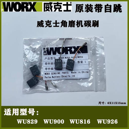Nizhier angle grinder carbon brush WU800X/WU738/815/WU326/900X/639/926 original brush WU800 series carbon brush 5 payments