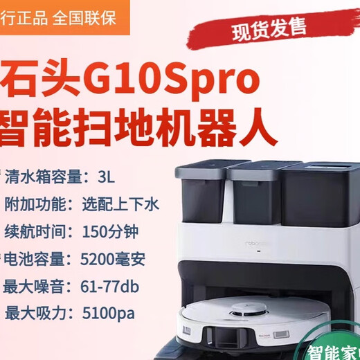 Zhijie Stone [Disfrute de la garantía de 3 años] Serie G10 Sweeping Robot Robot Automático, trapeando y lavado la versión integrada de la segunda mano B8-9 New Stone G10S Pro Water Tank Version