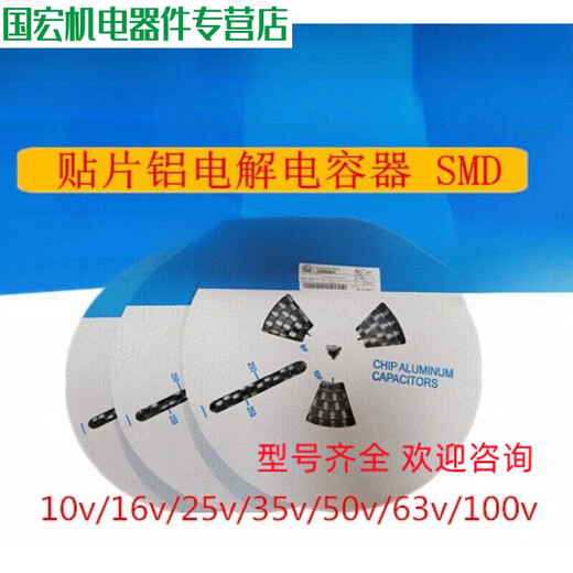 SMD electrolytic capacitor SMD 16V25V 35V50V 100UF 220UF 470UF whole VES 16v22uf volume 4*53 2000 pieces/